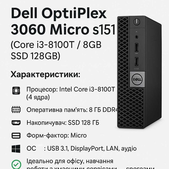 Micro міні Комп’ютер Dell Optiplex 3060 mini ПК i3 i5 i7 s1151 DDR4SSD