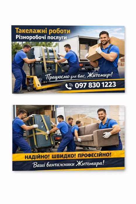 Вантажники Житомир Підйом будматеріалів Гіпсокартону Спуск Розвантажен