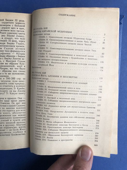 Даоская йога Лю Гуань Юй секреты китайской медитации