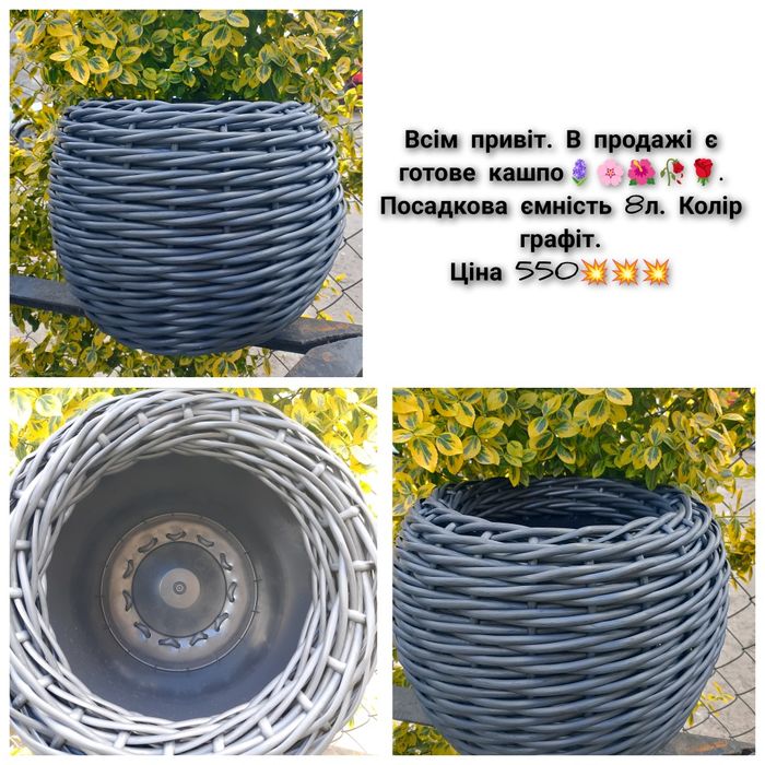 Кашпо для квітів