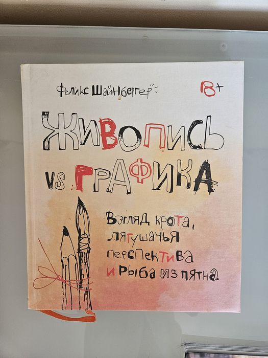 Живопись и графика. Ф. Шайнбергер