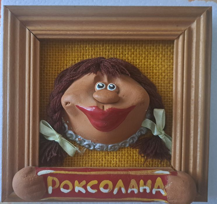 Картина в етностилі. Роксолана.