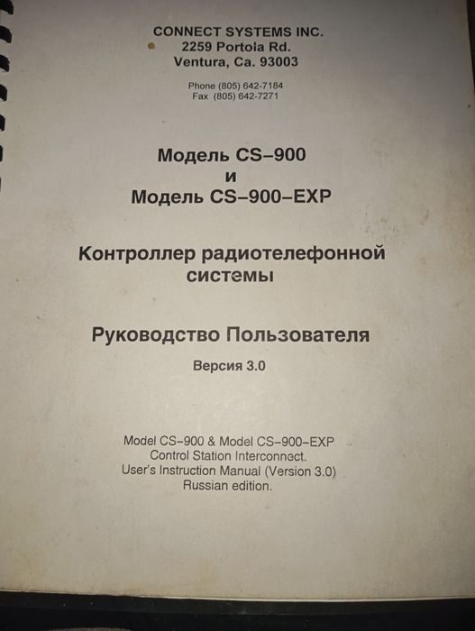 Радио телефон, кoнтрoллep радиотелефонной системы фирмы СSI  CS-900