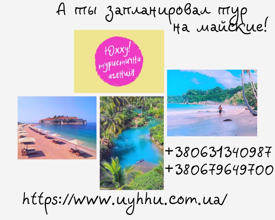 Горящие туры в разные страны