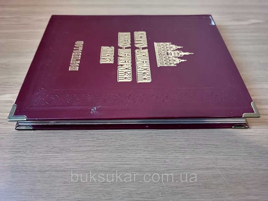 Книга Фотоальбом Свято-Успенская Киево-Печерская Лавра