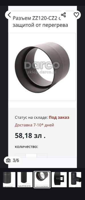 Трубы, комплектующие DАRCO камины, печки.