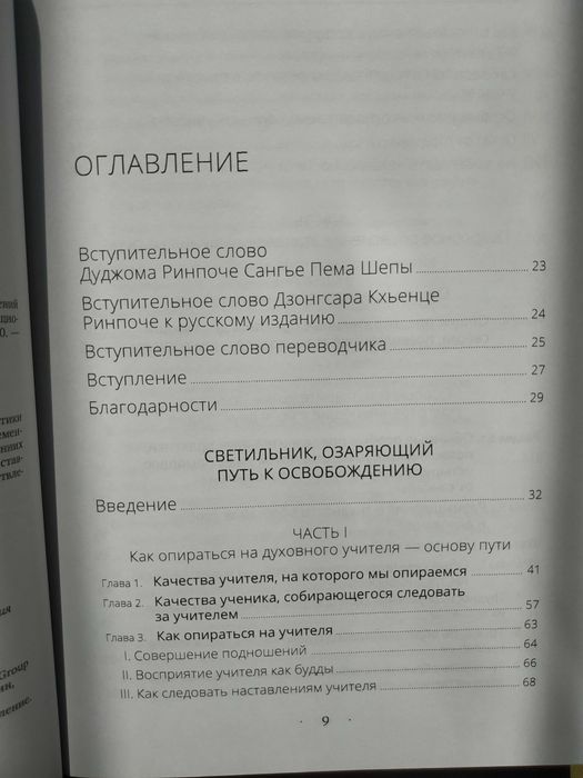 Светильник, озаряющий путь к освобождению.Дзогчен.Тантра.Буддизм.