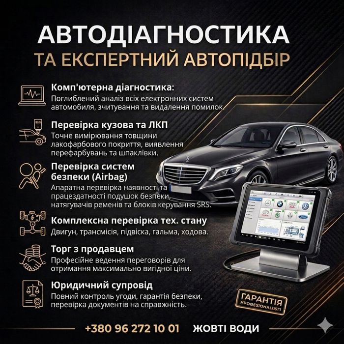 Автодіагностика