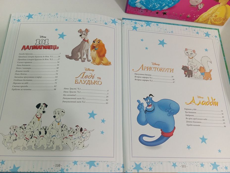 101 казка про пригоди, про принцес, Книга Вінні Пух та його друзі,