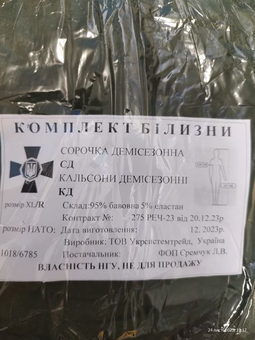 Білизна демісезонна