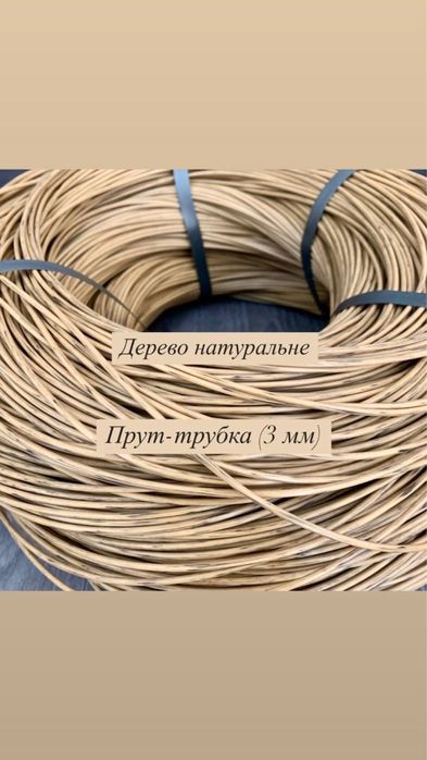 Ротанг Прут-Трубка 3мм від 1кг