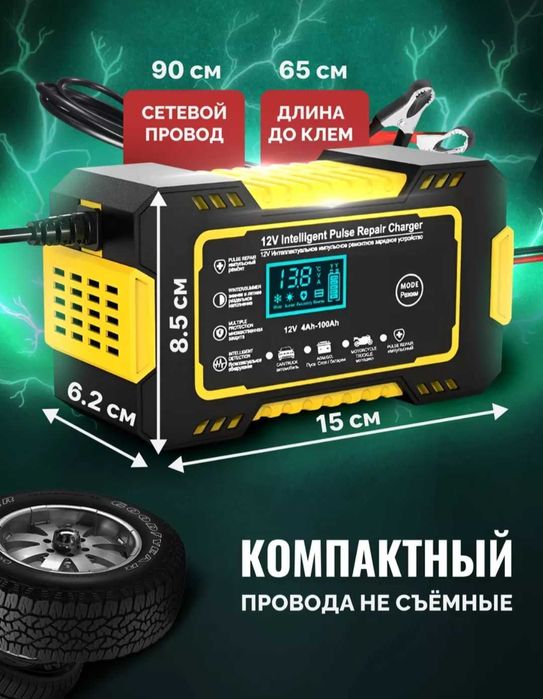 Универсальное зарядное устройство для аккумуляторов 12V, мото и авто