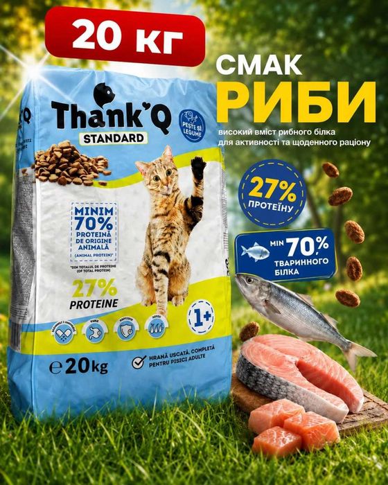Корм сухий для котів риба з овочами мікс 20кг гіпоалергенний "Thank’Q" Standart