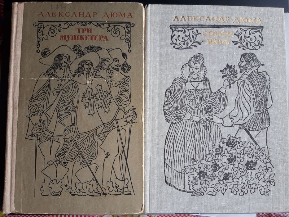 А. Дюма. Романи