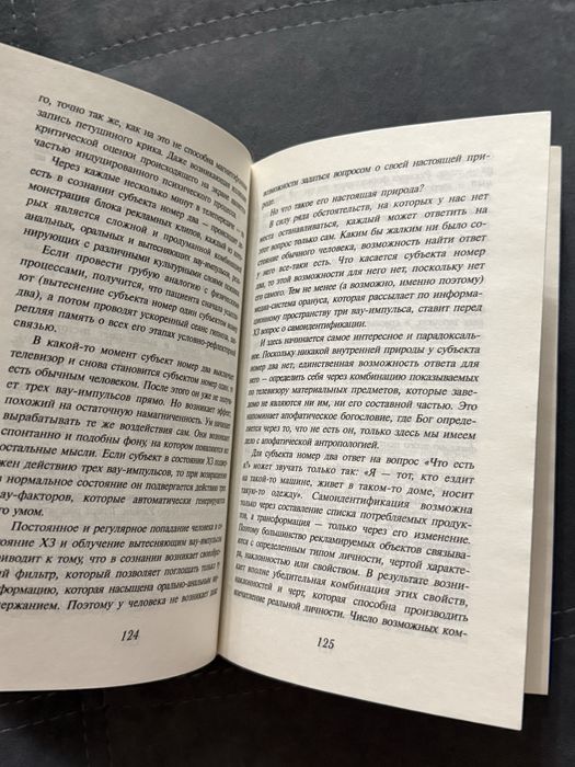 Виктор Пелевин Generation «П»
