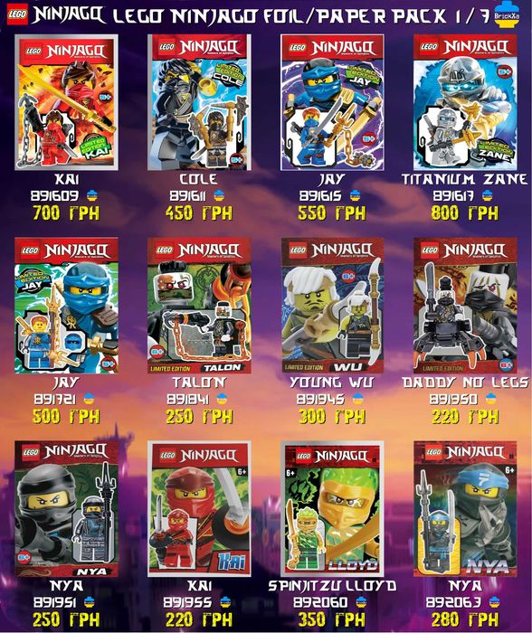 LEGO Ninjago  Мініфігурки Ніндзяго Оновлення 18.08!
