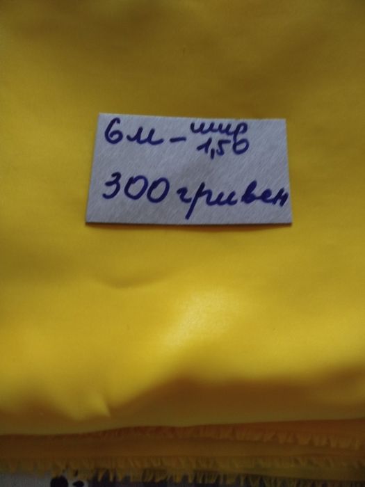 Продам різну  тканину