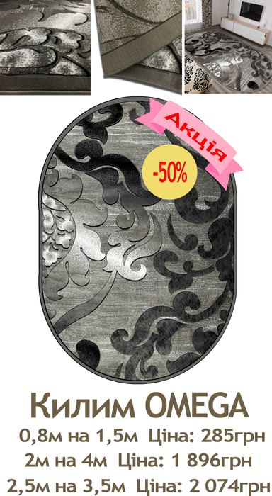 Розпродаж сучасних популярних килимів від 285грн до 2 844грн