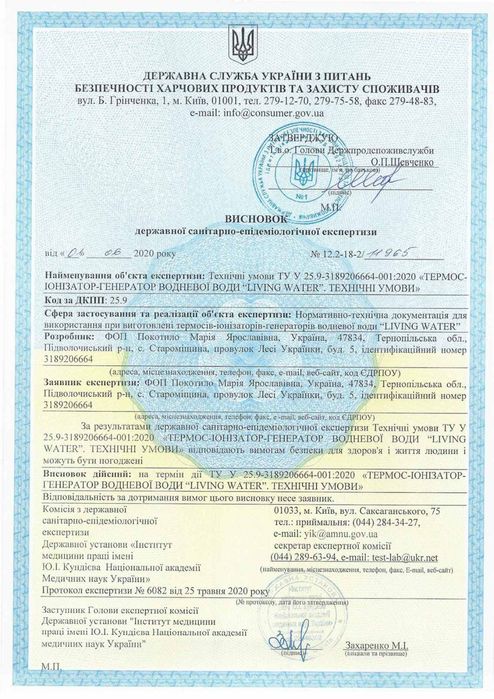 Термос “Living Water"