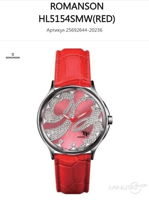 Наручные часы Romanson (оригинал)