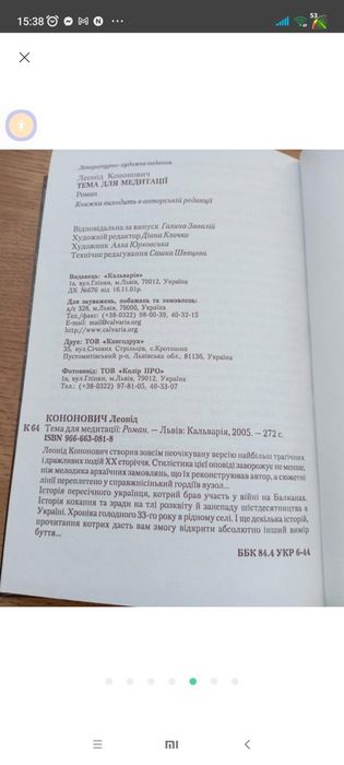 Тема для медитації Леонід Кононович