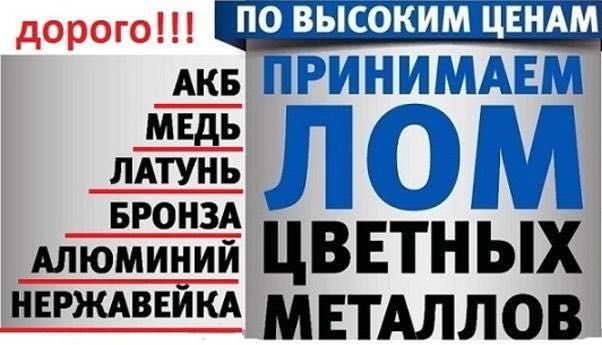 Приём Металлолома