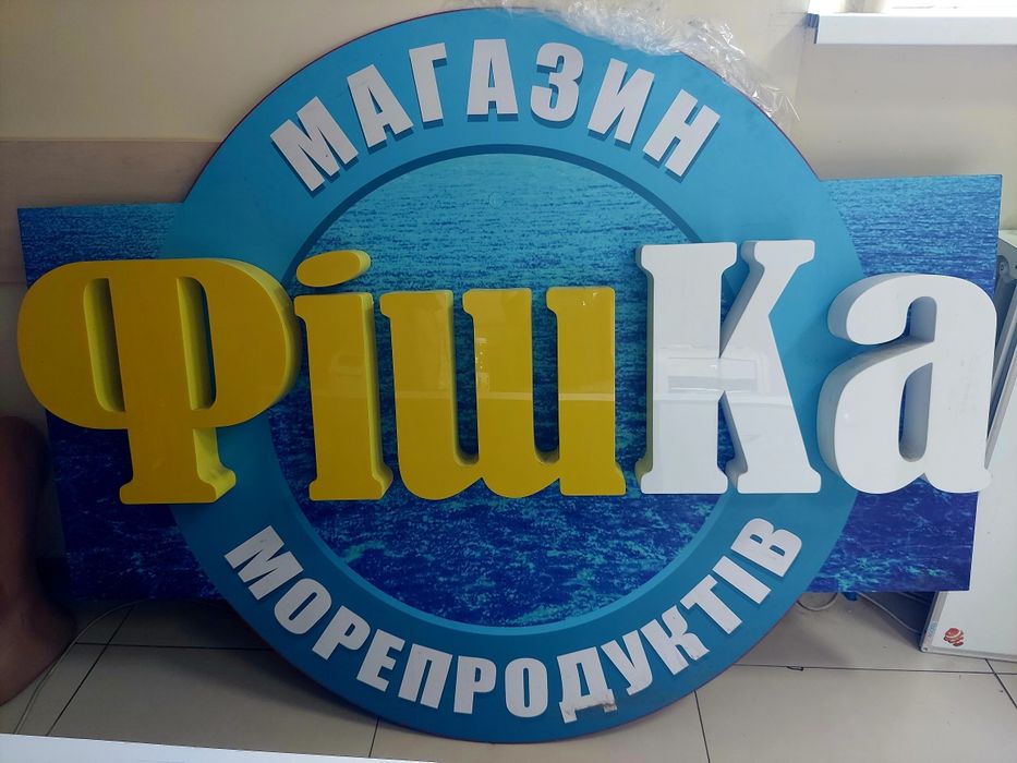 Вивіска світлова