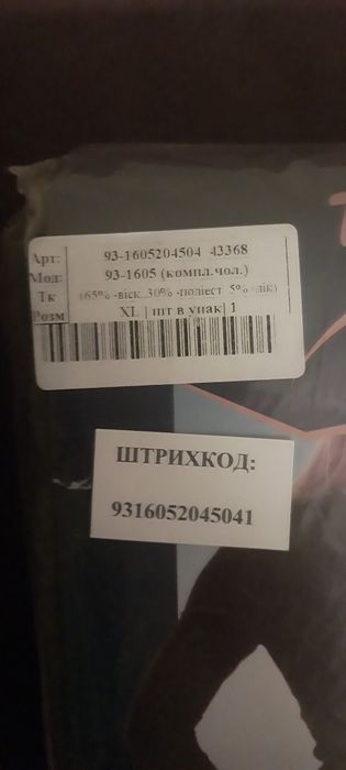 Комплект термобелья Наталюкс.