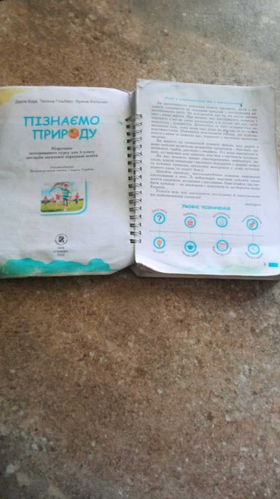 Підручник з природознавства 5 клас
