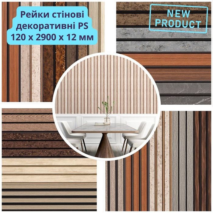 Панелі на стіну WPC – реалістичний ефект дерева без переплат