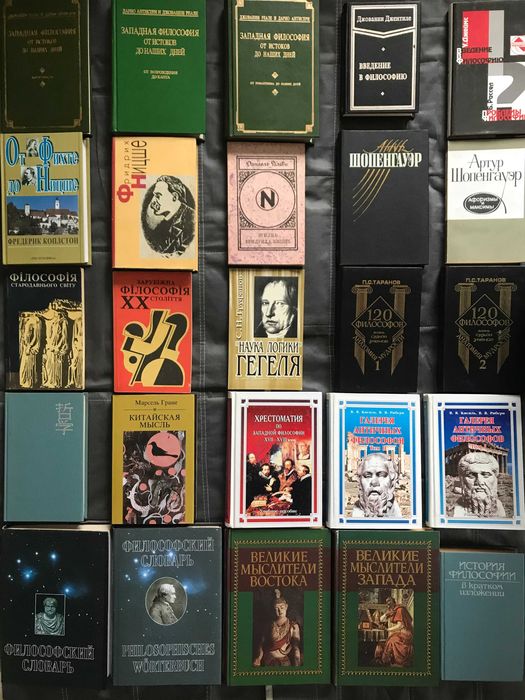 Комплект  Гофф Кант Ясперс Реале Фромм Хайдеггер Сартр Шпенглер Лосев