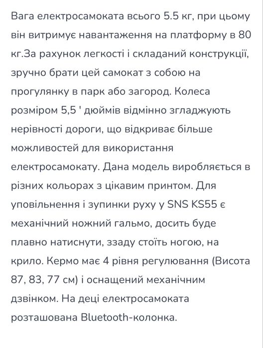 Дитячий електросамокат