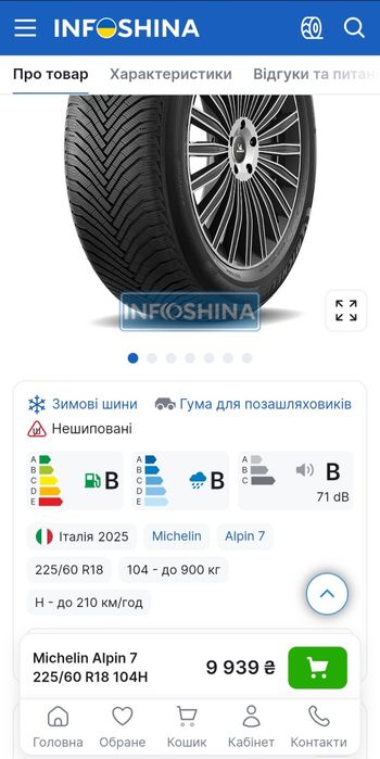 225/60 R18 НОВА зимова резина Michelin Alpin 7