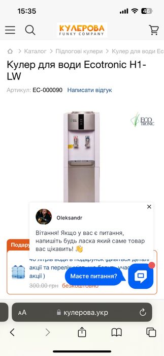 Кулер  для води Eco tronic