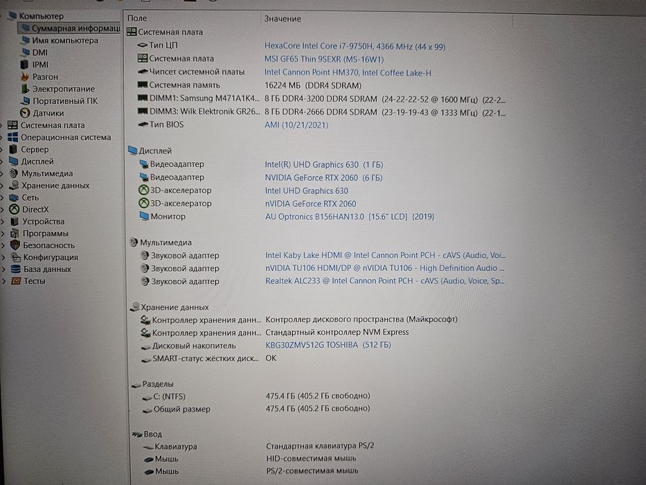 MSI GF65 Thin 9SEXR (Core i7-9750H/16Gb/RTX 2060/SSD 512Gb/IPS 120Hz)