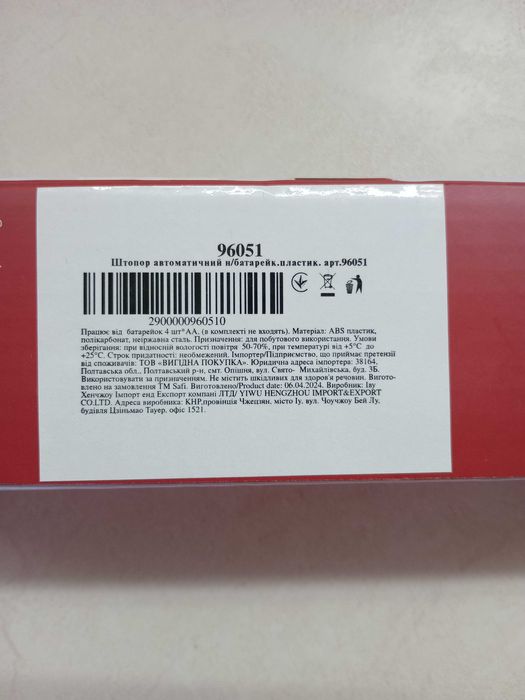 Штопор электрический для открывания вина на батарейках