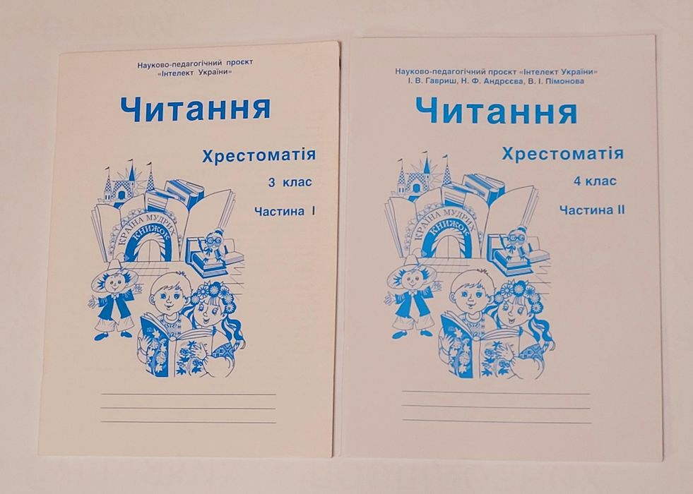 Хрестоматія 3,4 клас " Інтелект України "