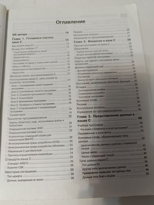 Прата язык программирования С.