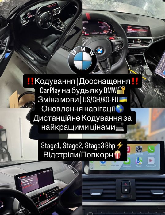 BMW \ Carplay MGU NBT Evo CIC | Навігація | Діагностика | Кодування