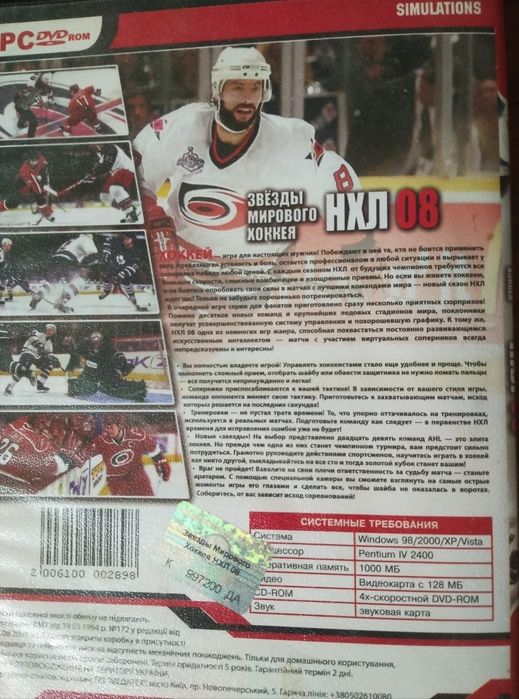 Ігри комп'ютерні НХЛ 08 командор