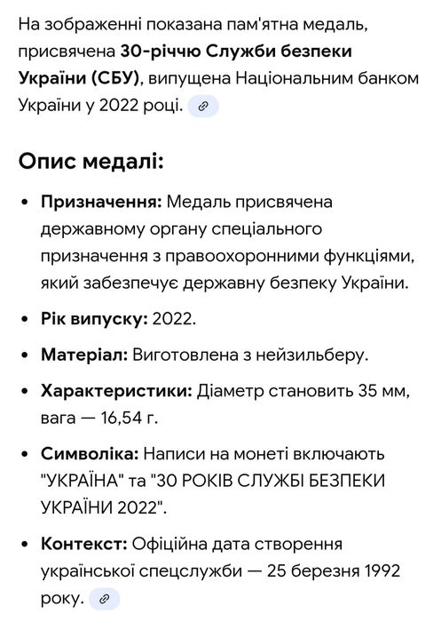 Медаль / Монета присвячена 30 - річчю СБУ ! 2022 рік. Special UNC.