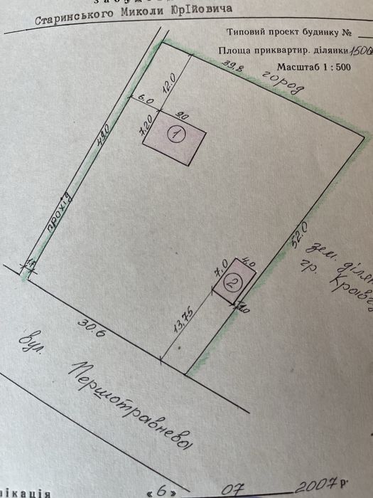 Ділянка Смт. Попільня ,центр