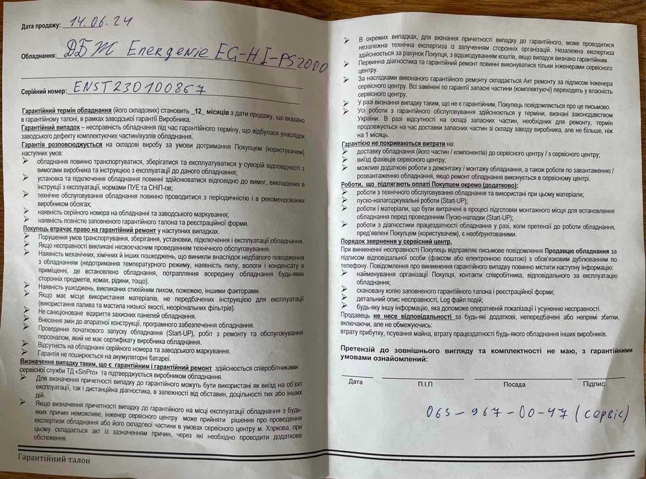 Джерело безперебійного живлення (UPS) energenie
