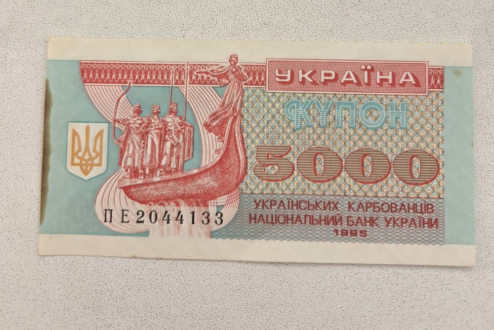 Купон, карбованець номінал 5000