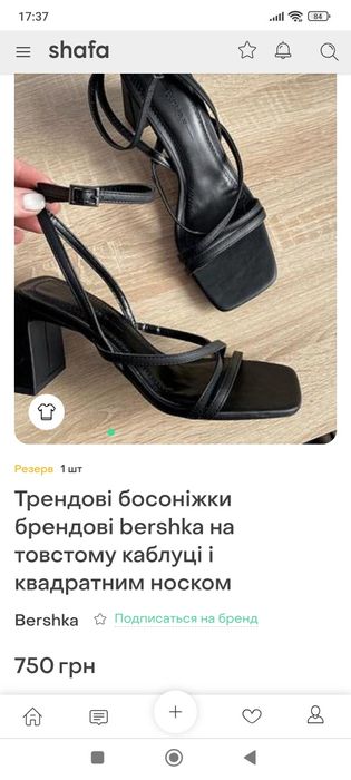 Продам Босоножки Bershka