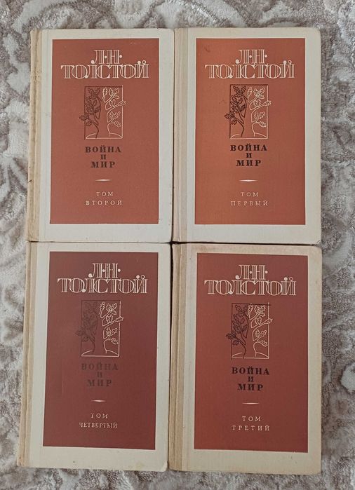 Л.Н. Толстой. Война и мир