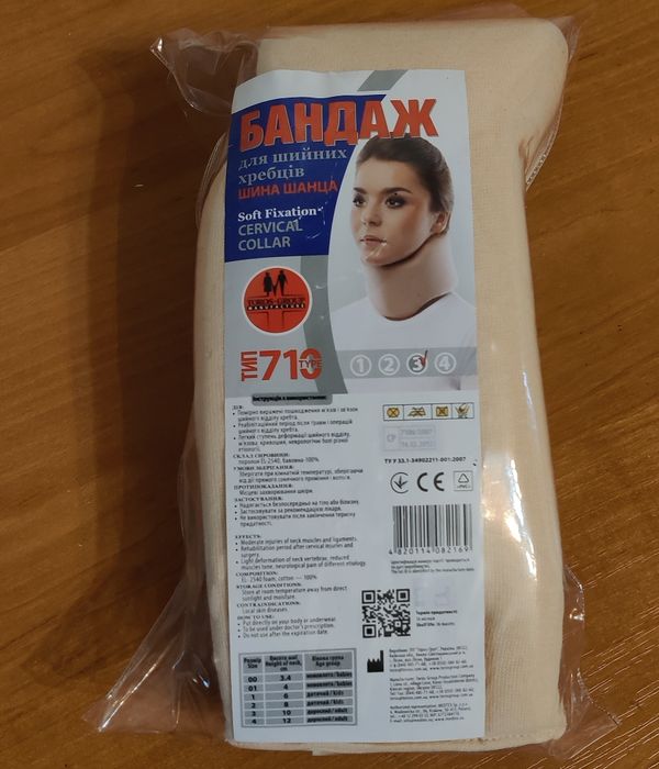 Бандаж для шейных позвонков