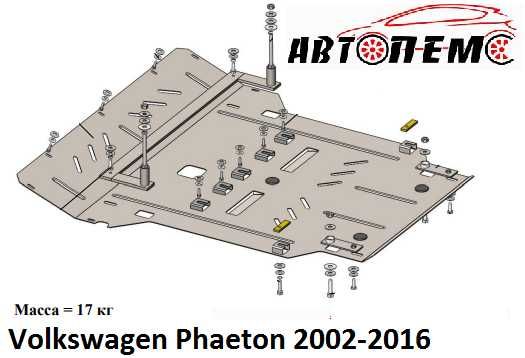 Захист двигуна Volkswagen Passat Volkswagen Phaeton Volkswagen LT
