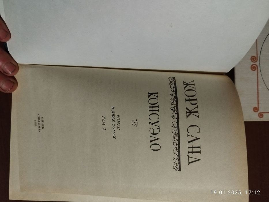 Жорж Санд 4 тома