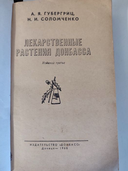 Лекарственные растения,народные рецепты